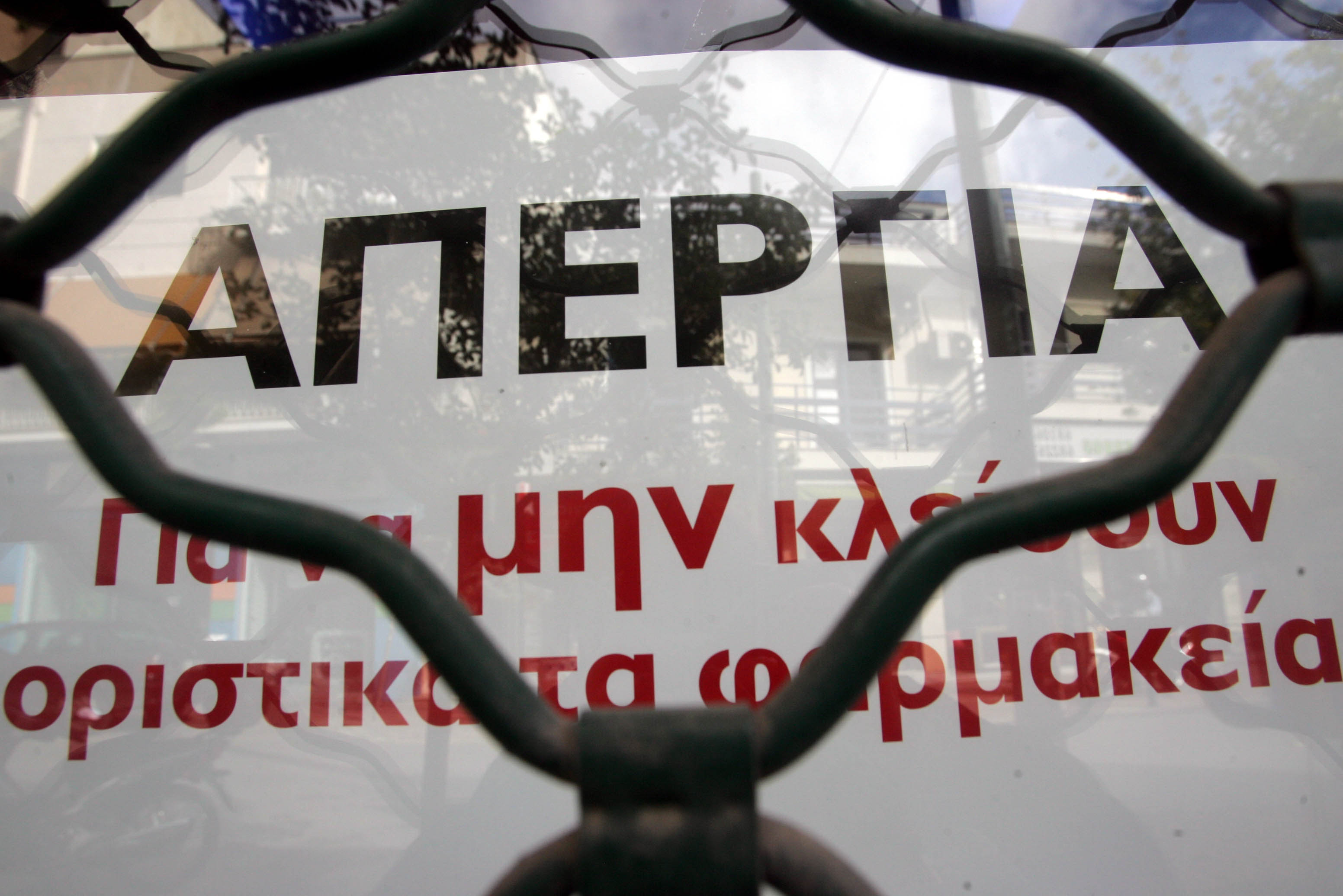 Απεργούν τη Δευτέρα οι φαρμακοποιοί Αττικής και Πειραιά