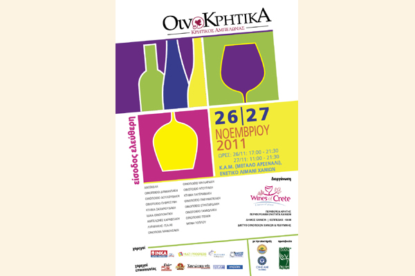 26/11-27/11:Η έκθεση «Οινοκρητικά» στα Χανιά