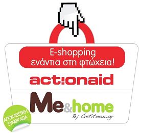 Τα είδη της ActionAid αποκλειστικά στο Me&Home του Getitnow.gr