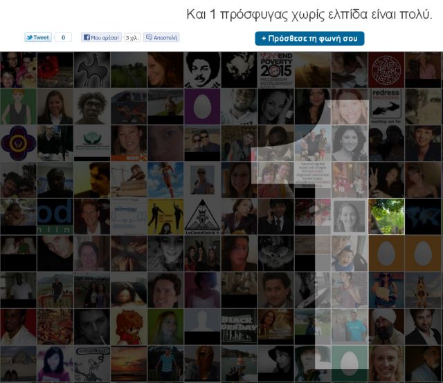 Like ή Tweet ότι «ακόμα και ένας πρόσφυγας χωρίς ελπίδα είναι πολύ»