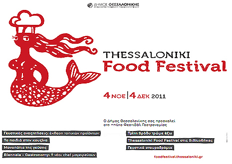 Φεστιβάλ Γαστρονομίας στην Θεσσαλονίκη από 4 Νοεμβρίου έως 4 Δεκεμβρίου 2011