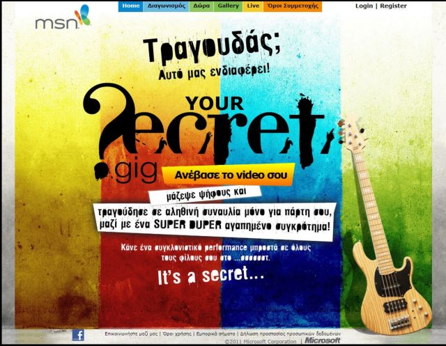 Διαδικτυακός μουσικός διαγωνισμός από τη Microsoft Ελλάς