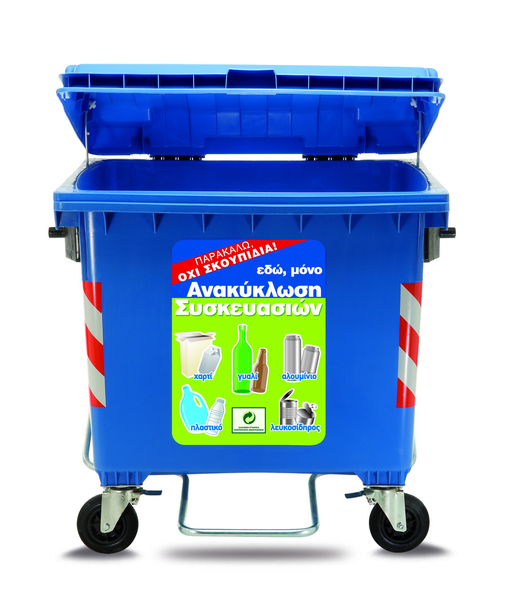 Τα παιδιά παίζουν και μαθαίνουν ανακύκλωση