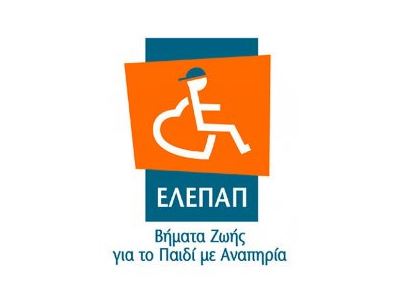 3/12: Παγκόσμια Ημέρα Ατόμων με Αναπηρία