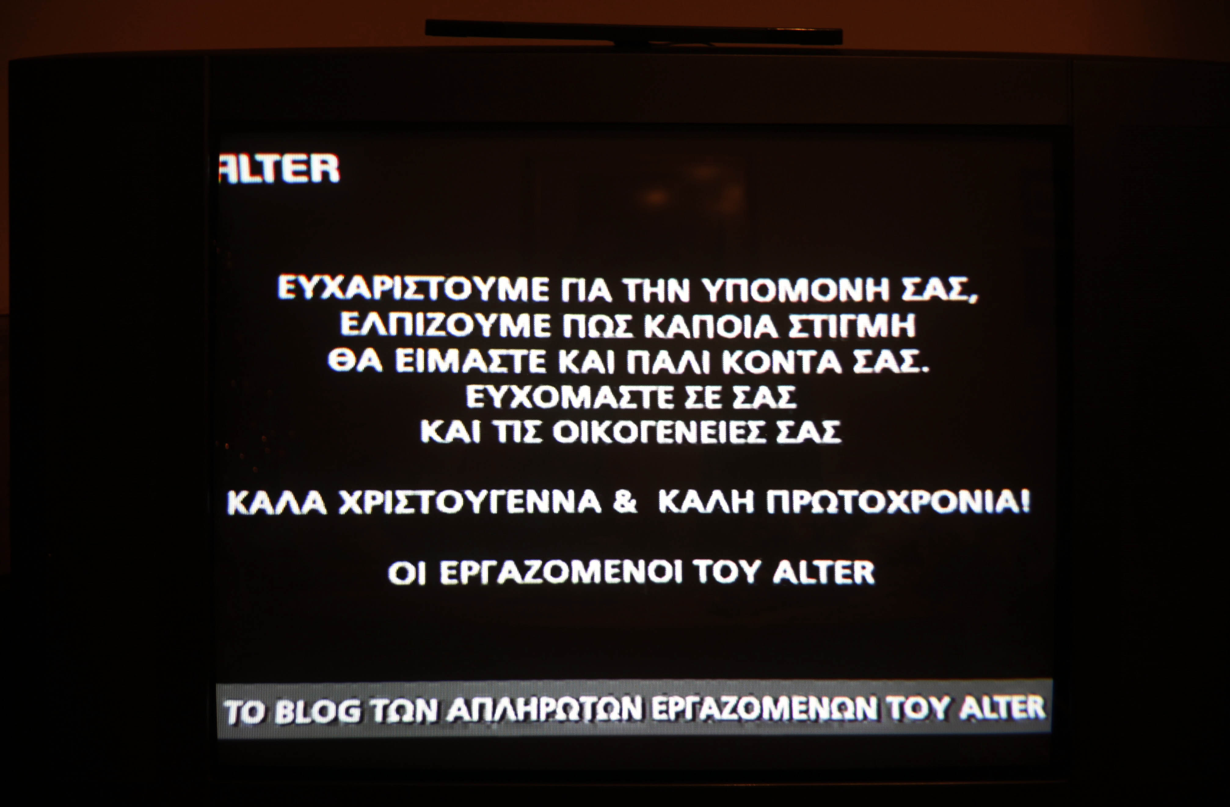 Μηνύσεις για τη μη καταβολή δώρου Χριστουγέννων σε Ελευθεροτυπία, Φίλαθλο και Alter