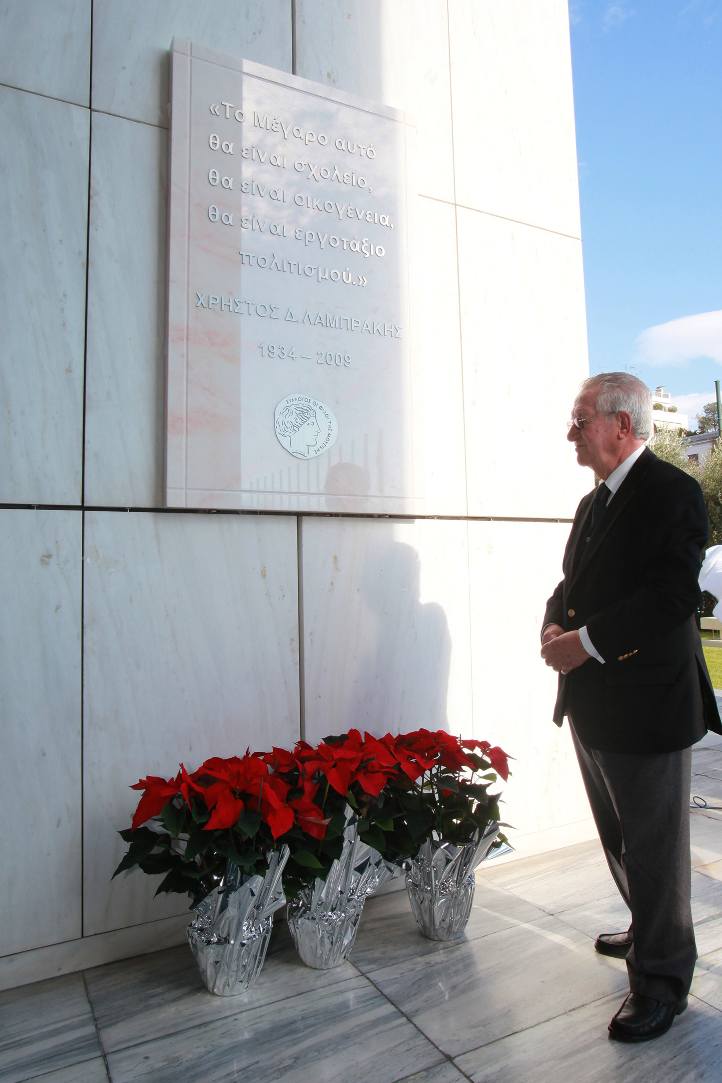 Οι Φίλοι της Μουσικής τίμησαν τη μνήμη του Χρήστου Δ. Λαμπράκη