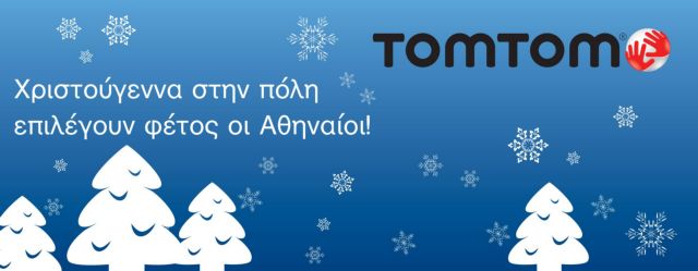 Πως βρίσκουν το δρόμο τους οι Έλληνες οδηγοί