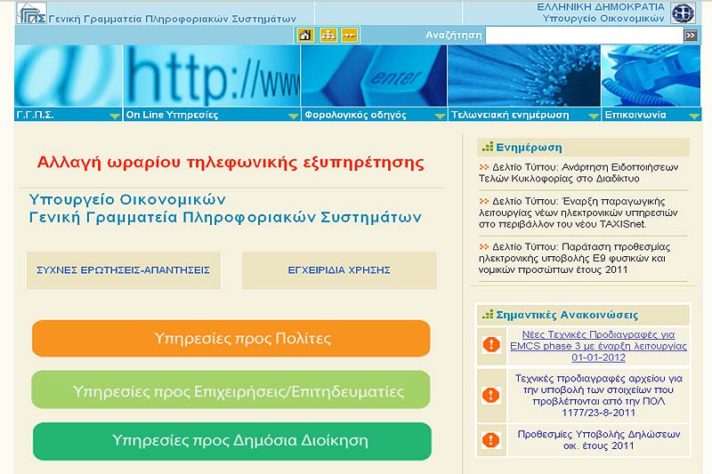 Δυνατότητα εκτύπωσης του ειδοποιητηρίου τελών κυκλοφορίας μέσω Internet