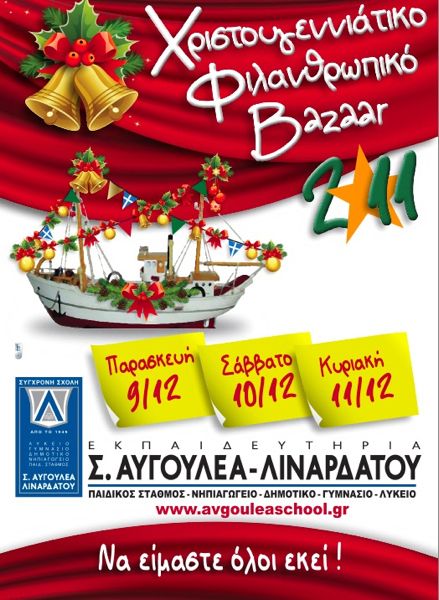 Χριστουγεννιάτικo μπαζάρ στη Σχολή Αυγουλέα-Λιναρδάτου με πολλές δραστηριότητες