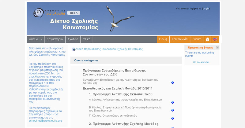 Δηλώσεις συμμετοχής σχολικών μονάδων στα νέα επιμορφωτικά προγράμματα του Δικτύου Σχολικής Καινοτομίας