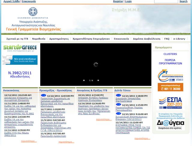 Παρακολούθηση σε πραγματικό χρόνο της υλοποίησης του ΕΣΠΑ από τη ΓΓ Βιομηχανίας