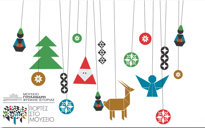 Μαγικά Χριστούγεννα για μικρούς και μεγάλους στο Μουσείο Γουλανδρή
