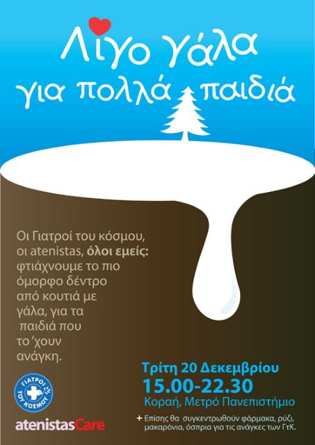 Ένα χριστουγεννιάτικο δέντρο με γάλα για τα παιδιά από τους Γιατρούς του Κόσμου