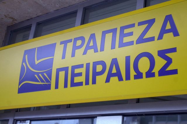 Απάντηση από την Τράπεζα Πειραιώς στην Κυριακάτικη Ελευθεροτυπία