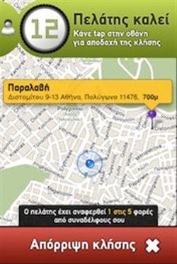 Ψήφος εμπιστοσύνης στην Taxibeat με νέα επένδυση €250.000