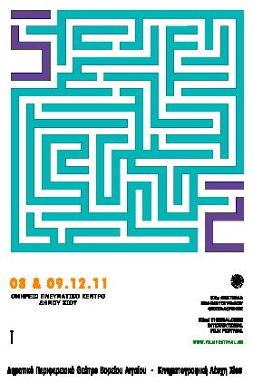 Ταινίες του Φεστιβάλ Θεσσαλονίκης ταξιδεύουν στη Χίο