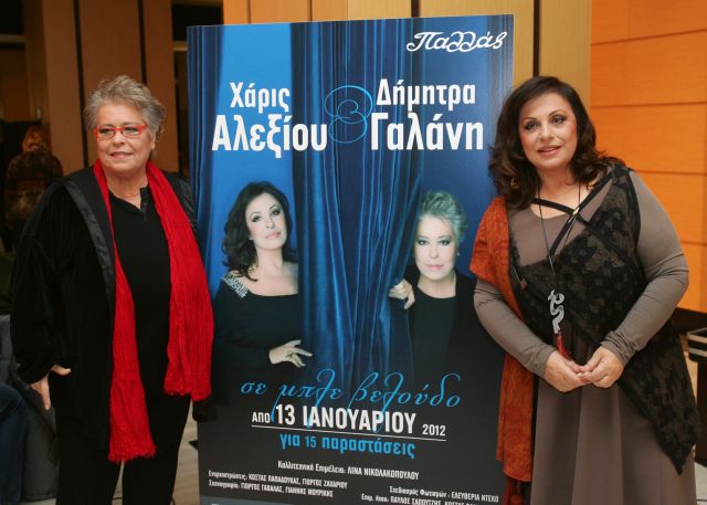 Χάρις Αλεξίου και Δήμητρα Γαλάνη στο Θέατρο Παλλάς για 15 παραστάσεις