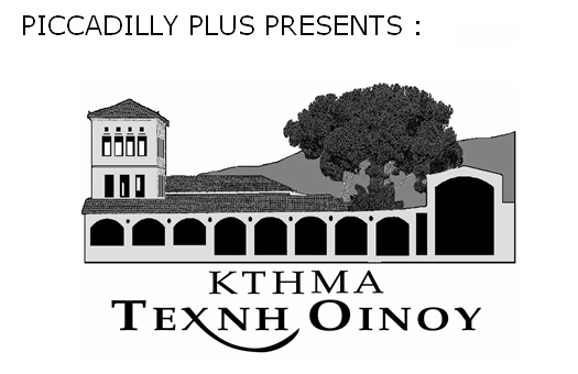 Το Piccadilly Plus παρουσιάζει εκλεκτά κρασιά του Κτήματος Τέχνη Οίνου