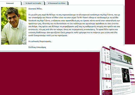 Kyr-Yianni e shop: Παραγγείλετε online τα κρασιά του κτήματος Κυρ-Γιάννη