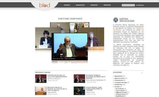 Από το blod.gr θα μεταδοθεί η εκδήλωση «Για την Ελλάδα, τώρα!»