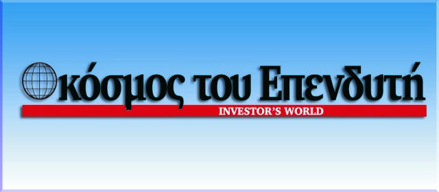 Απειλή εκκαθάρισης της εφημερίδας «Κόσμος του Επενδυτή»