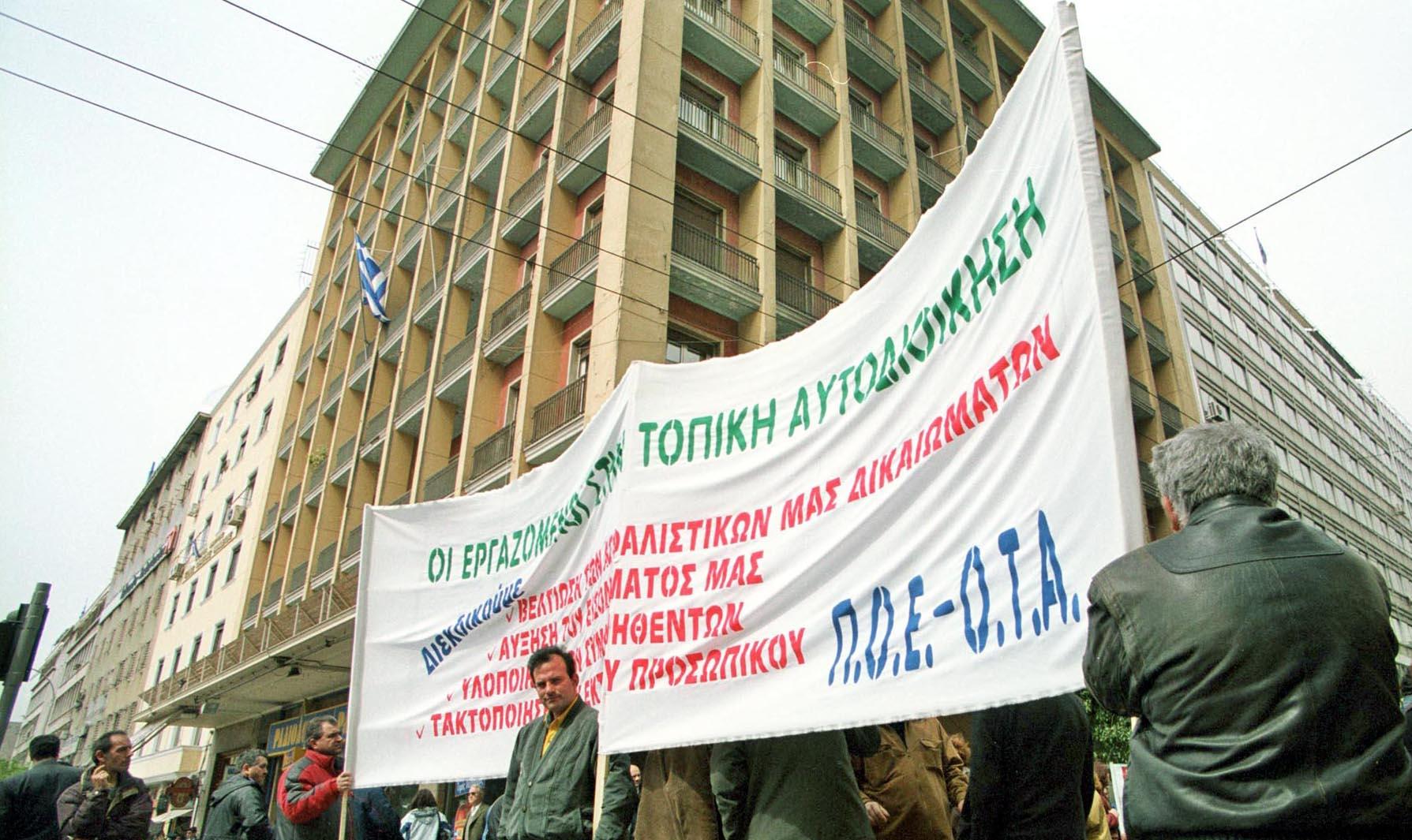 Στο μικροσκόπιο του υπουργείου Εσωτερικών τα κοινωνικά επιδόματα των ΟΤΑ