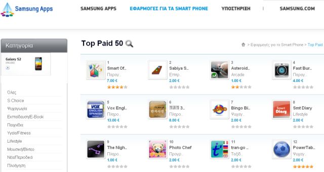 Apps επί πληρωμή για Android και στο ελληνικό Samsung Apps Store