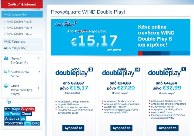 Αποκλειστικά διαδικτυακές προσφορές της Wind για Double Play