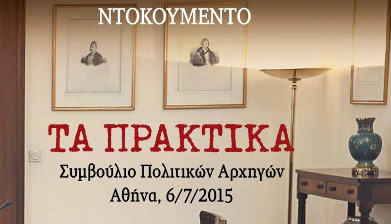 Τα πλήρη Πρακτικά του Συμβουλίου των Πολιτικών Αρχηγών στις 6 Ιουλίου 2015 – Το ιστορικό ντοκουμέντο των 110 σελίδων