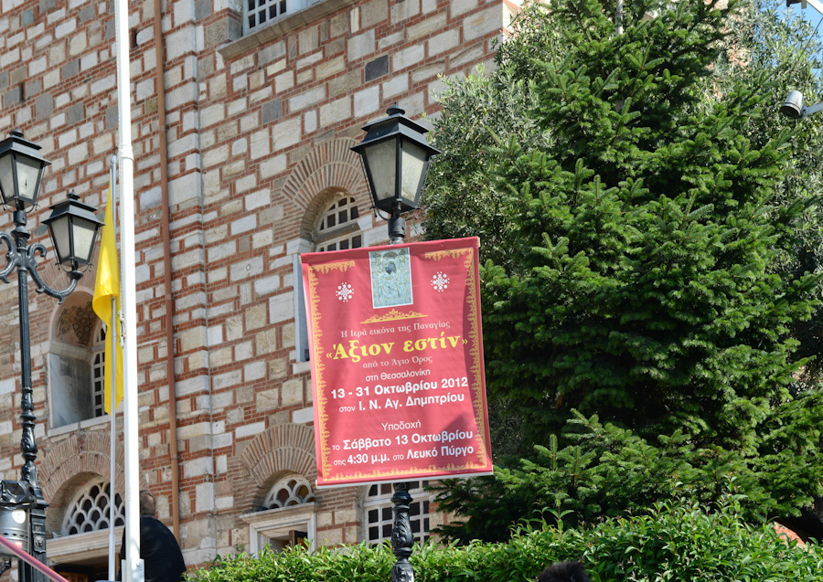 26 Οκτωβρίου, του Αγίου Δημητρίου