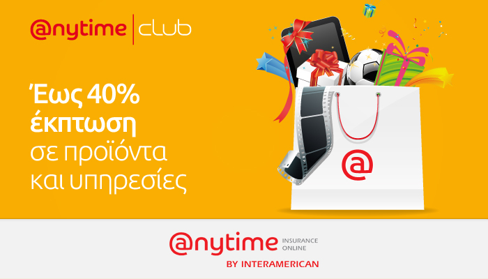Anytime club: Με την Anytime κερδίζεις από κάθε πλευρά