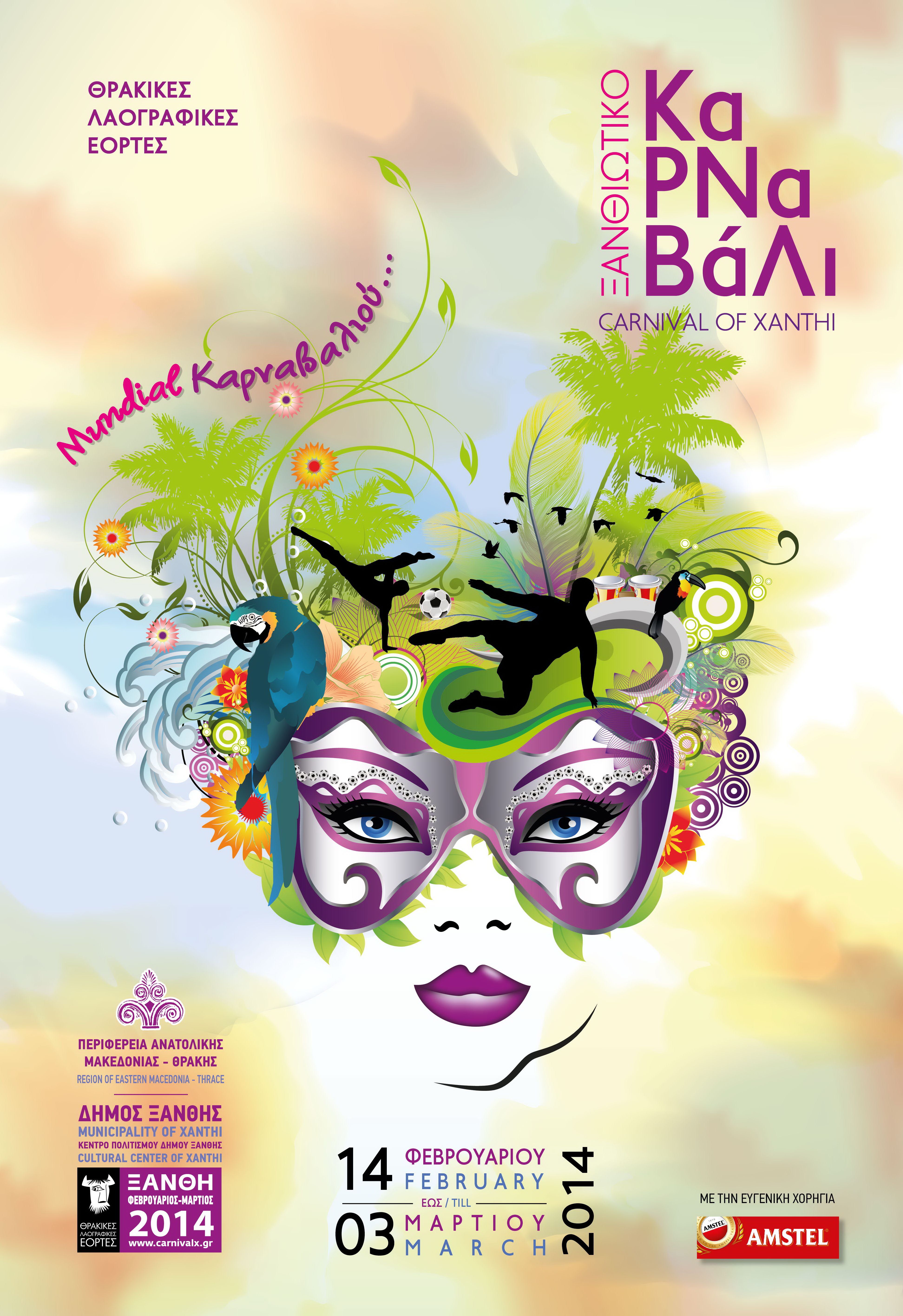 Μουντιάλ καρναβαλιού στην Ξάνθη!