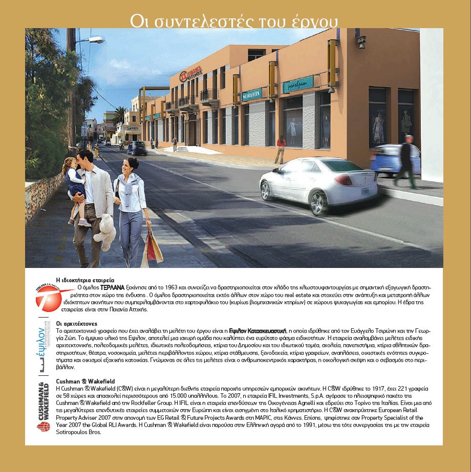 Σύρος, Ερμούπολη, Πiraiki Center: ένα εμπορικό κέντρο-αξιοθέατο!