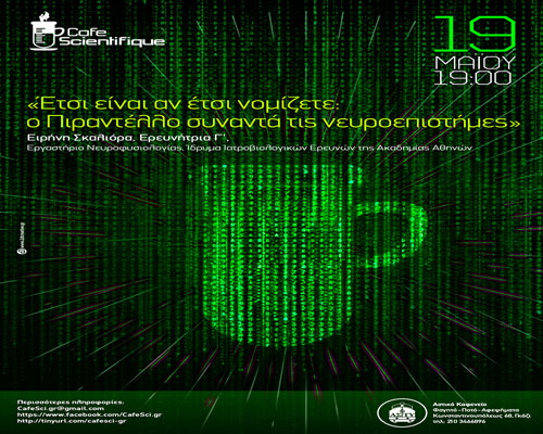 Εκδήλωση για τις νευροεπιστήμες στο Cafe Scientifique