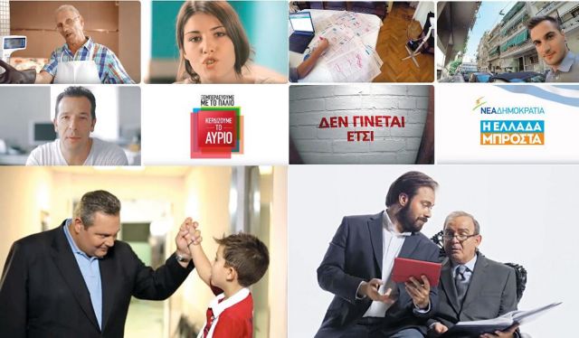 Ο πόλεμος των σποτ: Από τον… αριστερόχειρα Αλέξη στο Νομισματοκοπείο