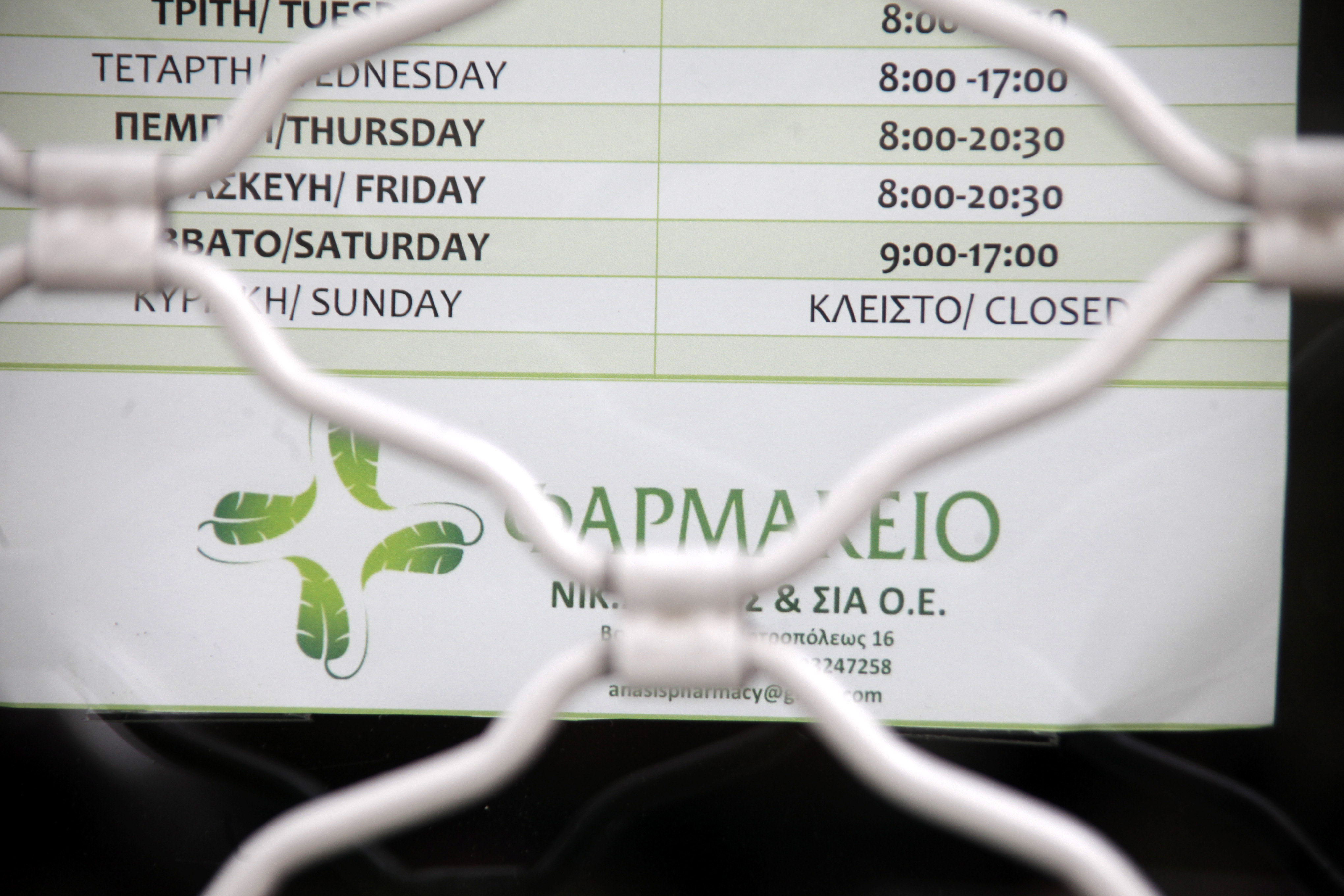 Στο πλευρό των φαρμακοποιών ο Πανελλήνιος Σύλλογος Φαρμακαποθηκαρίων