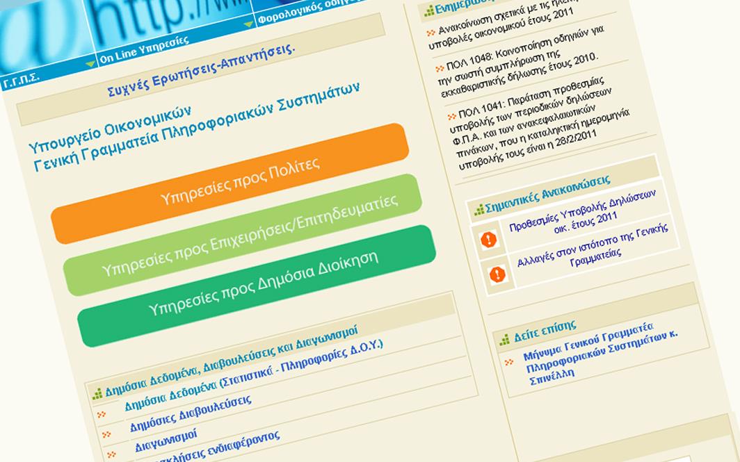 Μετ’ εμποδίων η πρόσβαση στο taxisnet