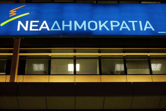 ΝΔ: Δεν πρέπει να ξεχνάμε ότι είμαστε Αξιωματική Αντιπολίτευση