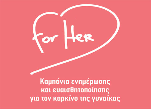 Ημερίδες για την πρόληψη και αντιμετώπιση του καρκίνου μαστού