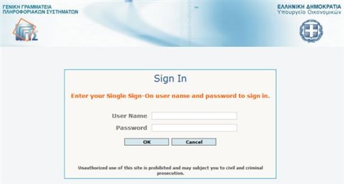 Ξανά σε λειτουργία το TAXIS