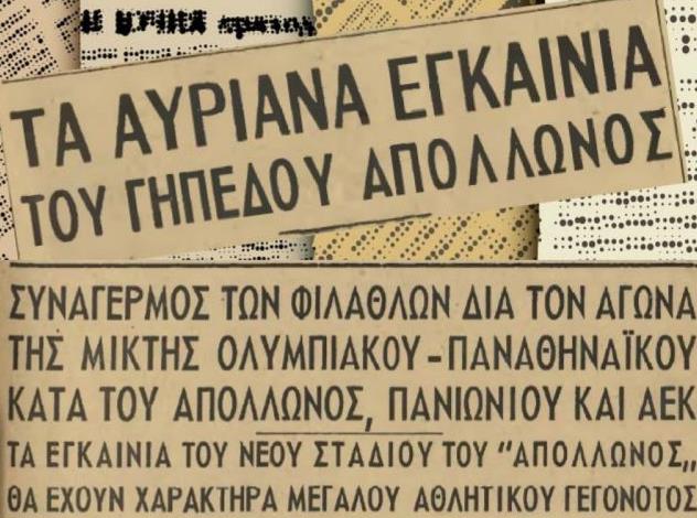 Σαν σήμερα τα εγκαίνια της Ριζούπολης