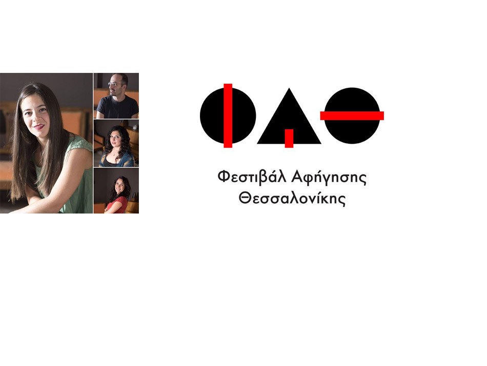 Τετραήμερη γιορτή αφιερωμένη στις ιστορίες και τη διήγησή τους