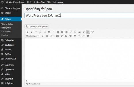 Πρόσκληση σε συνάντηση για το WordPress στη Λάρισα από την ελληνική κοινότητα