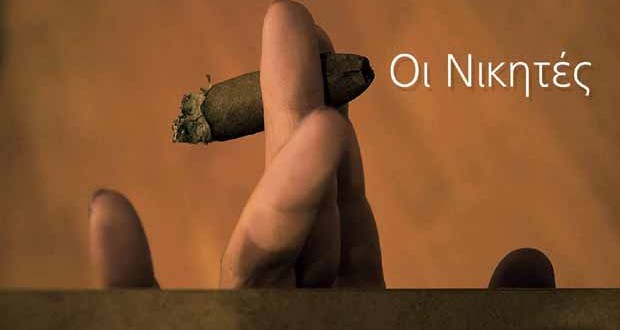 «Οι Νικητές» από το «Θέατρο της Σητείας» έρχονται στο «Εμπρός»