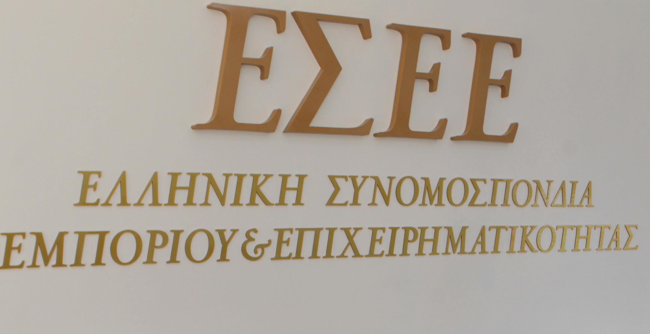 ΕΣΕΕ: H οικογενειοκρατία το βασικό γνώρισμα των ελληνικών επιχειρήσεων