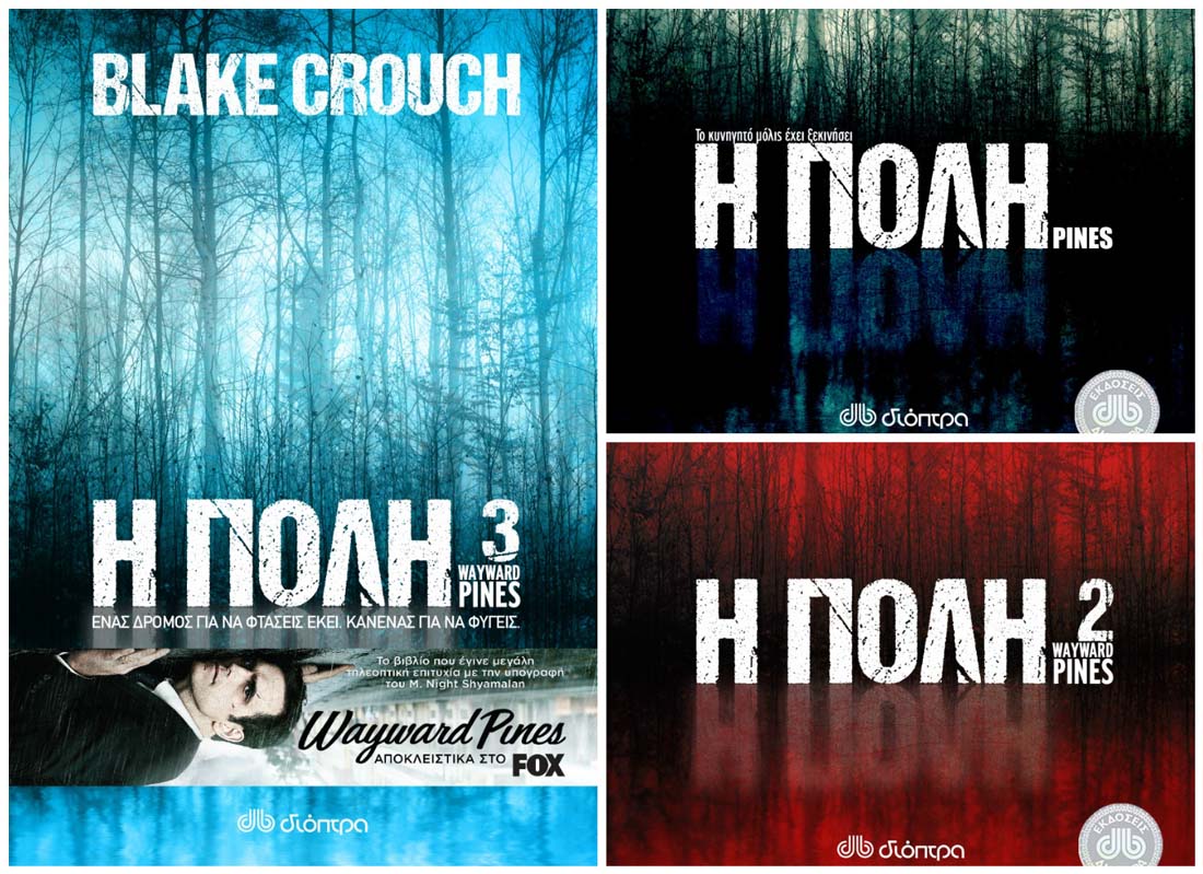 «Η Πόλη 3»: Το τρίτο και τελευταίο βιβλίο της τριλογίας του Blake Crouch