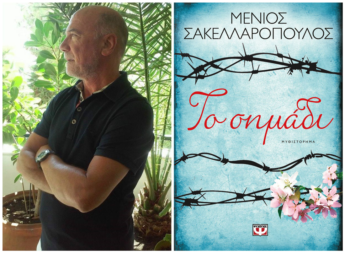 Μένιος Σακελλαρόπουλος: «Ένας αθλητικός συντάκτης μπορεί να γράψει και μυθιστορήματα»