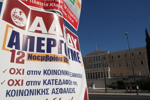 Πανελλαδική απεργία ενάντια στα μέτρα λιτότητας