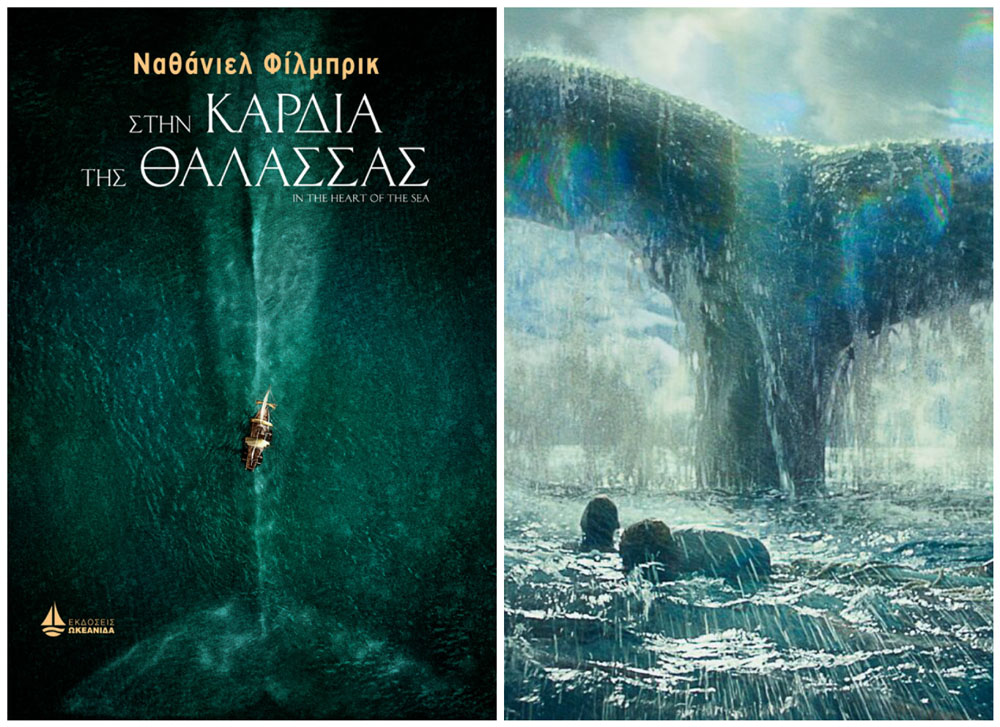 «Στην καρδιά της θάλασσας»: Κερδίστε το βιβλίο που βασίστηκε η ομώνυμη ταινία