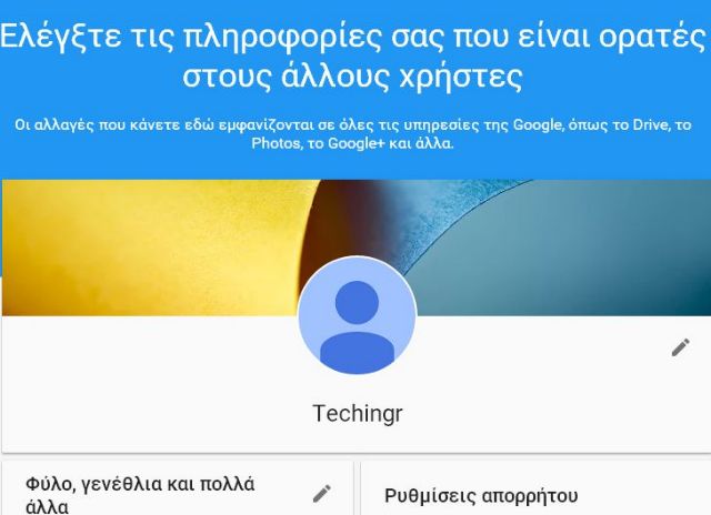 Βρείτε τι ξέρει για εσάς η Google στο aboutme.google.com